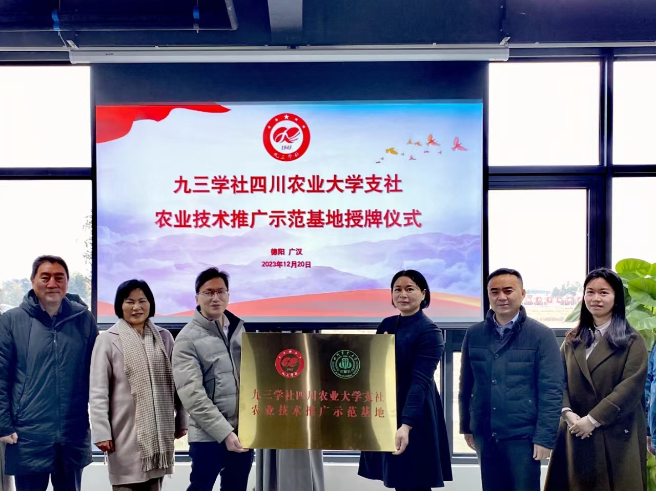 E:\九三\2023-12-22\九三农技示范基地落地广汉 科技助力“天府粮仓”建设\2.jpg E:\九三\2023-12-22\九三农技示范基地落地广汉 科技助力“天府粮仓”建设\2.jpg